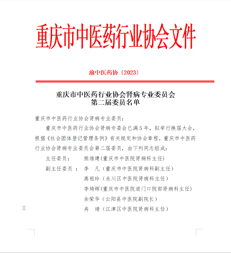 太阳游戏官网·(中国)集团有限公司肾病专业委员会 第二届委员名单